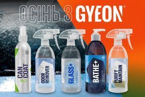 Осінній догляд за авто: Must-Have продукти від Gyeon фото