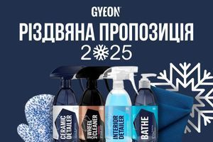 Свято для твого авто: Зустрічайте лімітований &laquo;Різдвяний набір Gyeon 2025&raquo;! фото