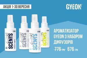 Зустрічайте осінь з ароматами Gyeon: Спеціальна пропозиція вересня! фото