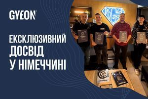 Эксклюзивный опыт в Германии: Команда Gyeon Ukraine посетила Gyeon Experience Center фото