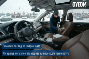 Зимовий догляд за шкірою авто: Як врятувати салон від морозу та перепадів температур фото